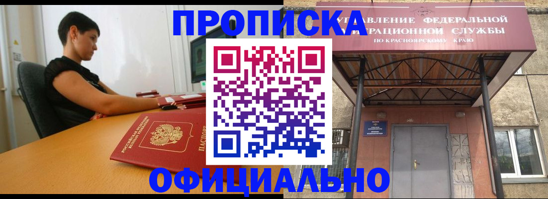 прописка для школы в Карачаевске