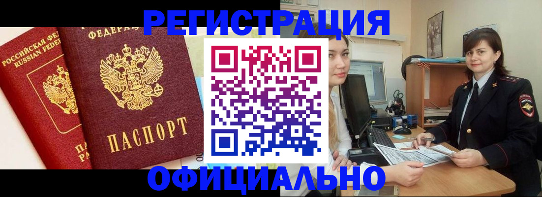 прописка в Карачаевске