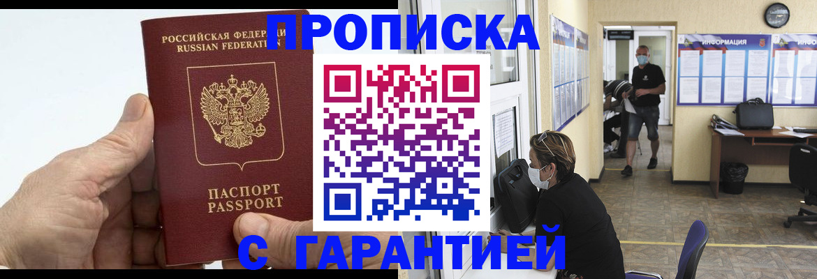 прописка поиск в Карачаевске